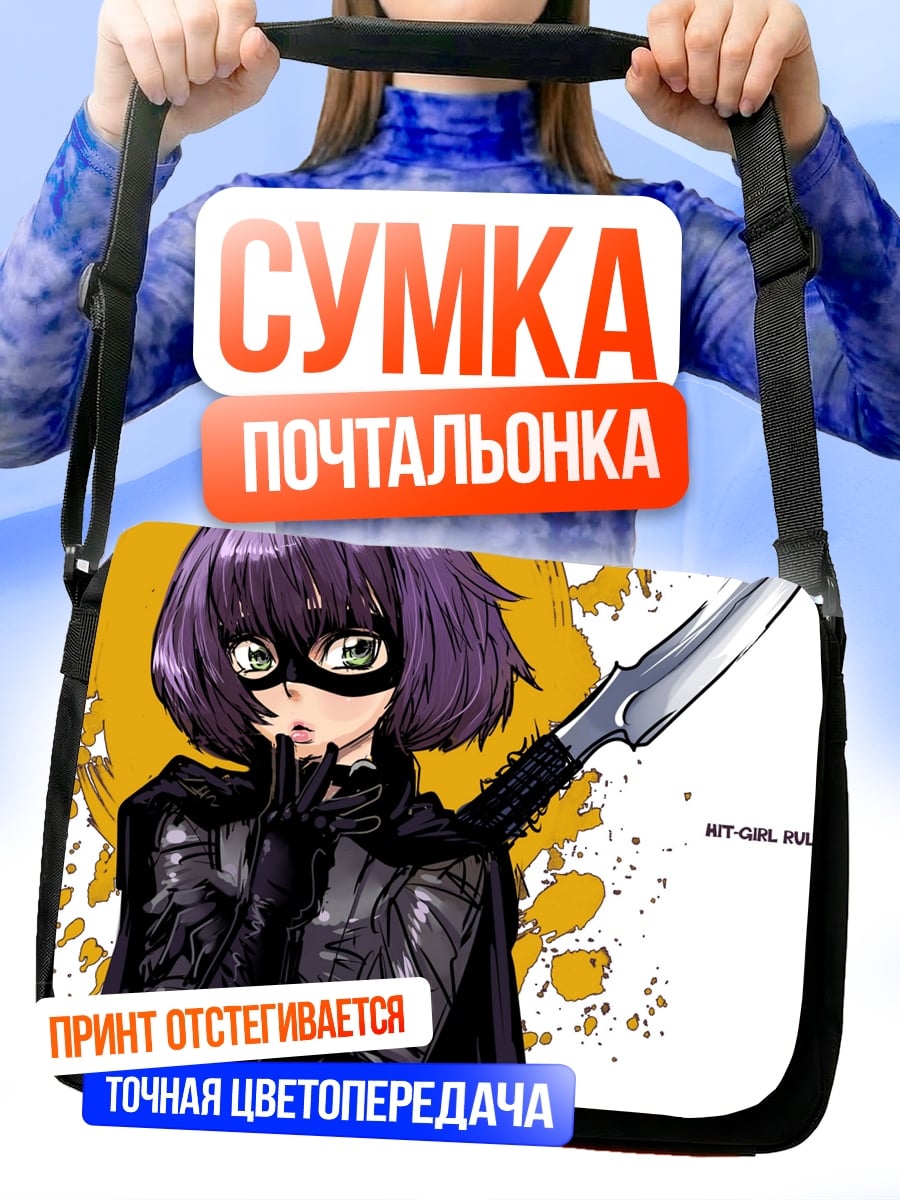 Сумка-почтальонка Девушка-убийца