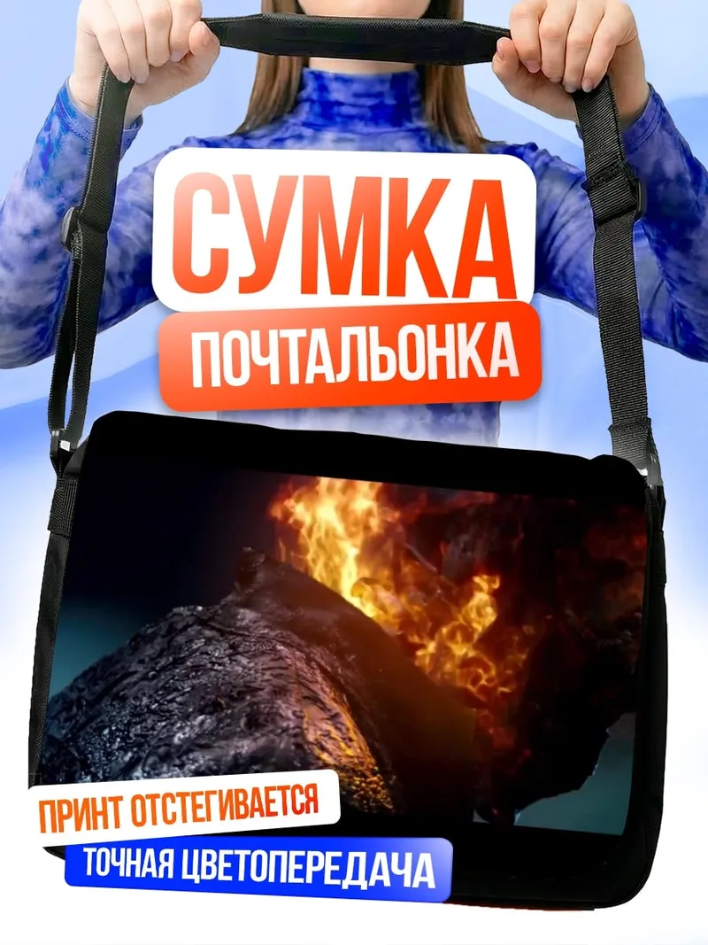 Сумка-почтальонка Человек в огне