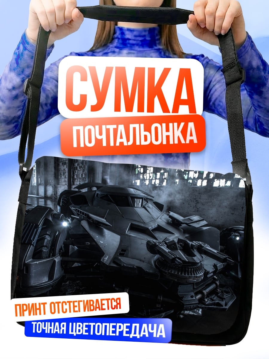 Сумка-почтальонка Бэтмобиль в тумане