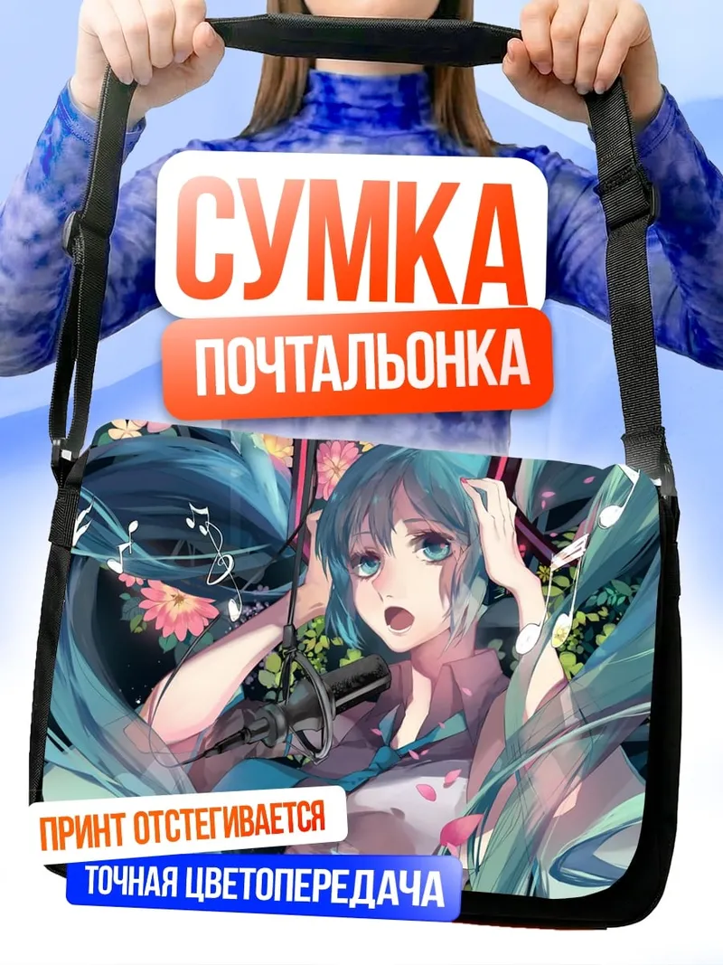 Сумка-почтальонка Аниме девушка в цветах