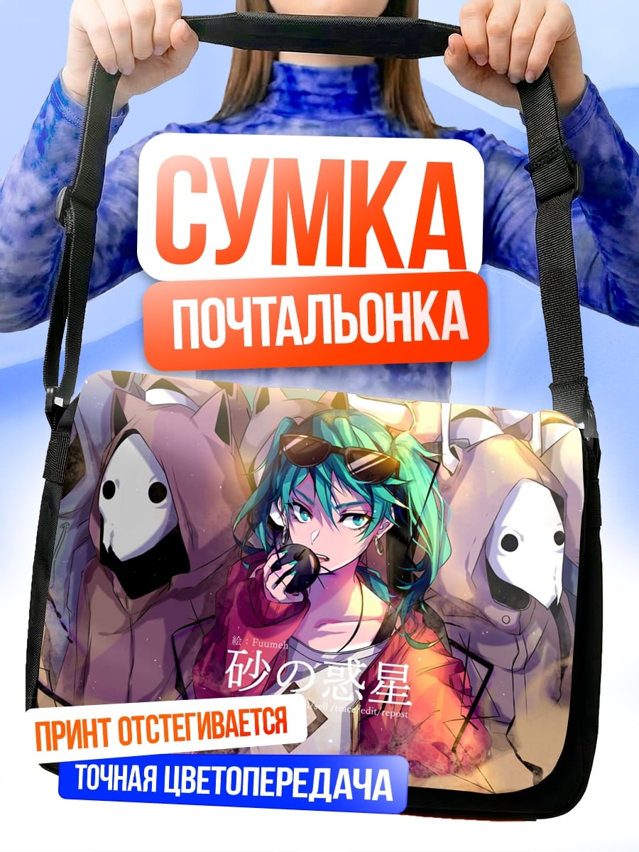 Сумка-почтальонка Девушка среди призраков