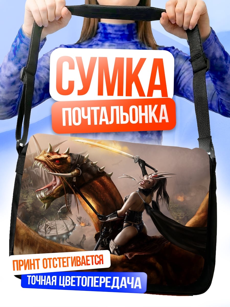 Сумка-почтальонка Всадник на драконе