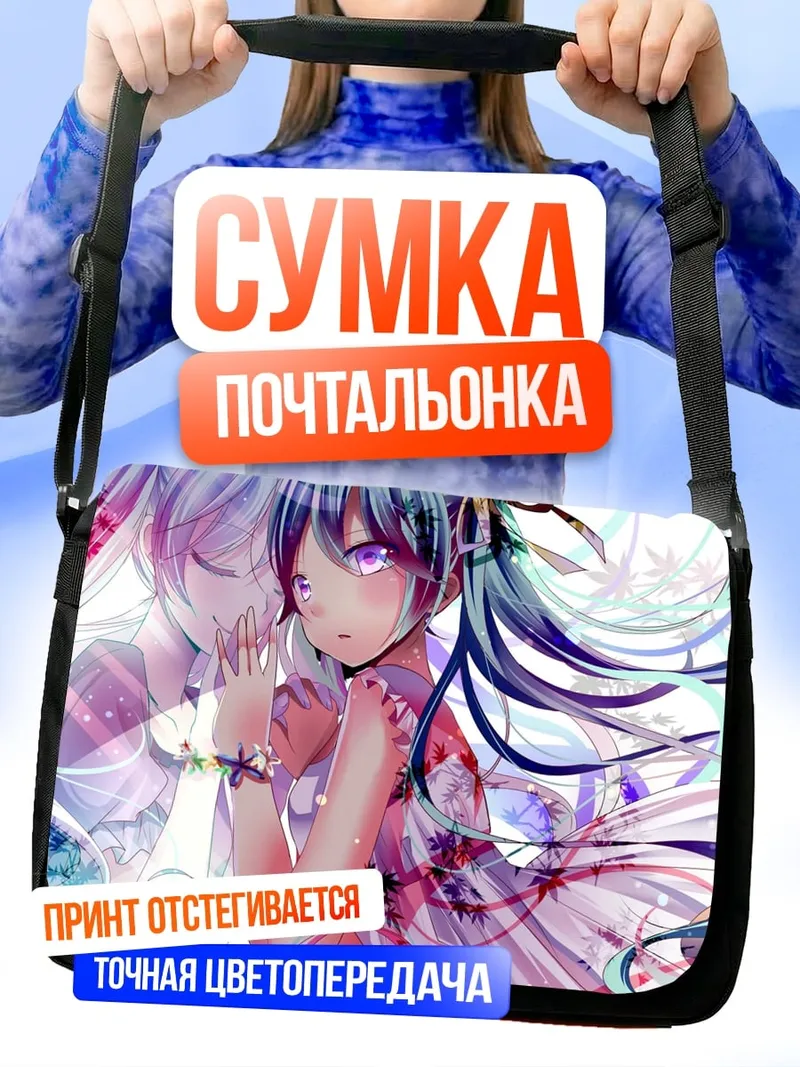 Сумка-почтальонка Две Мику Хацунэ