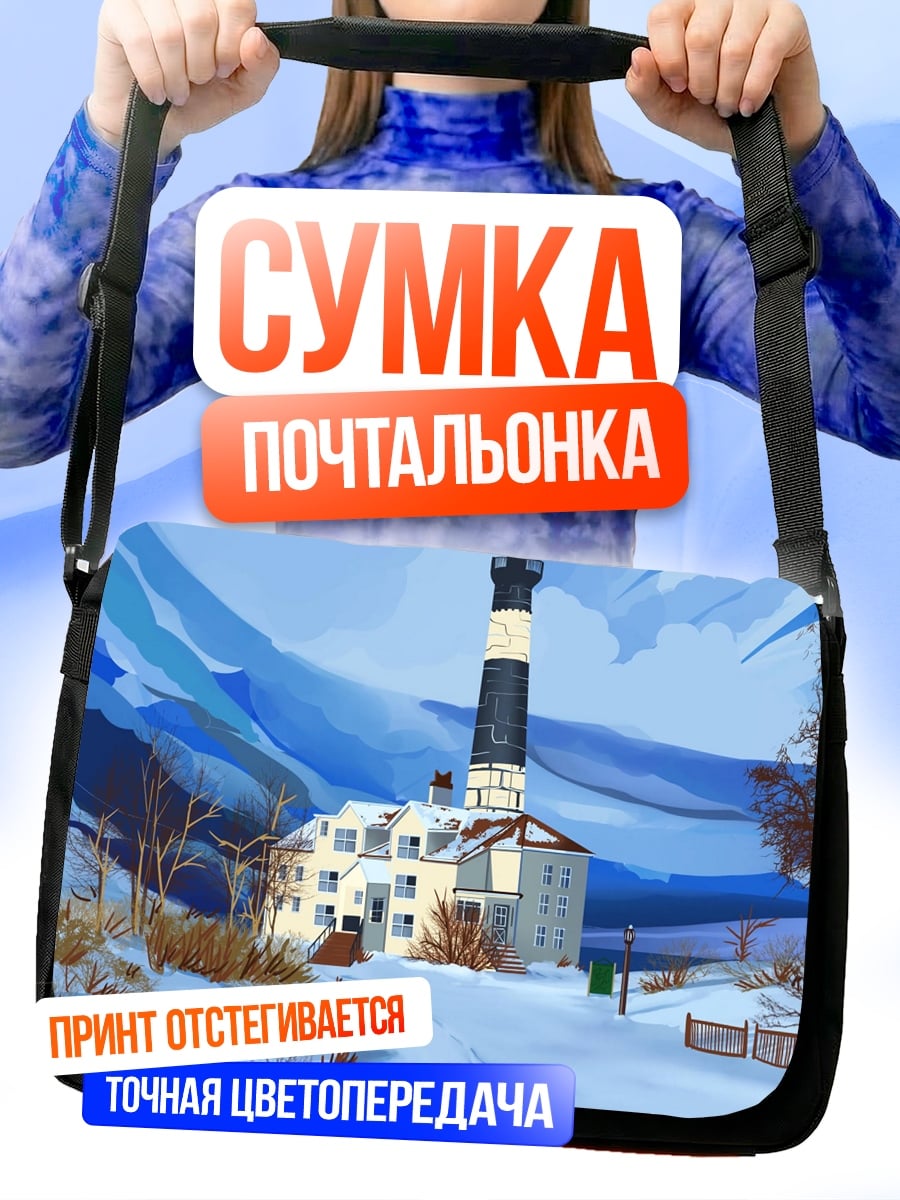 Сумка-почтальонка Зимний маяк в снегах