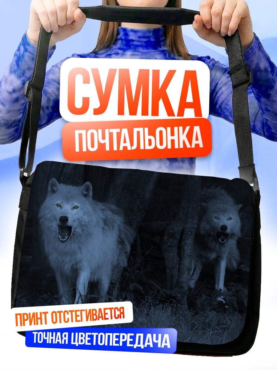 Сумка-почтальонка Волки в лесу