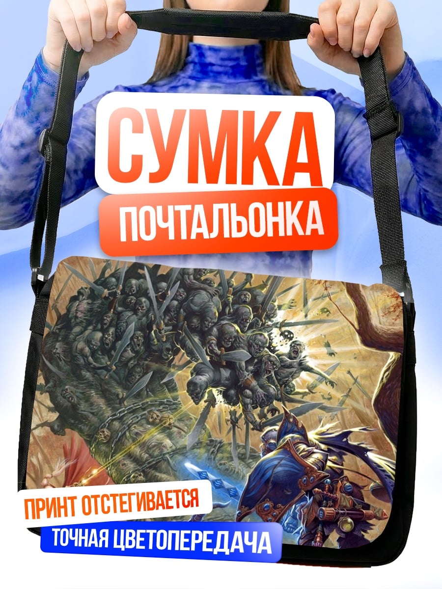 Сумка-почтальонка Битва с монстром