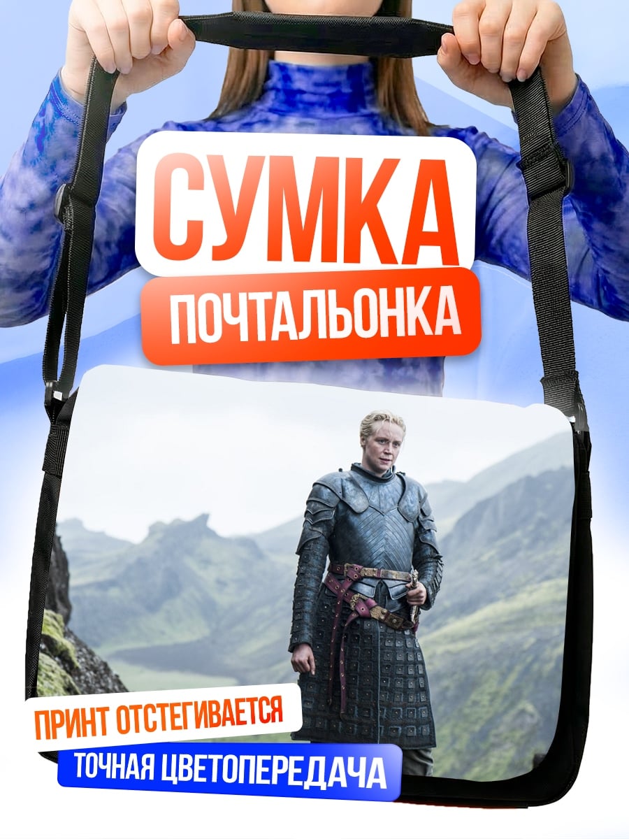 Сумка-почтальонка Воин в горах