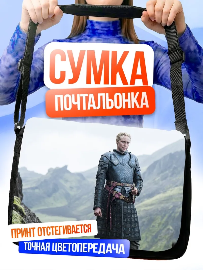 Сумка-почтальонка Воин в горах