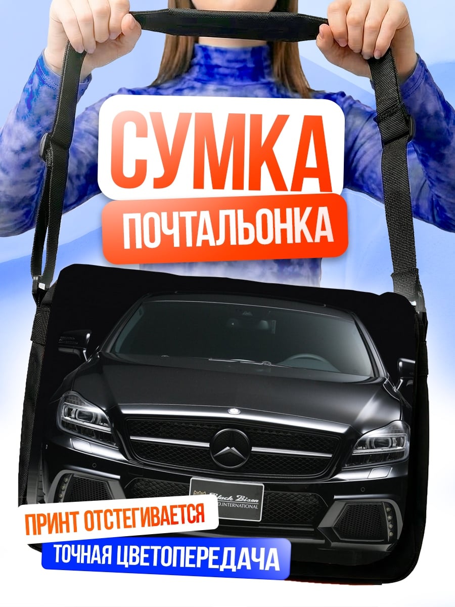 Сумка-почтальонка Черный Mercedes