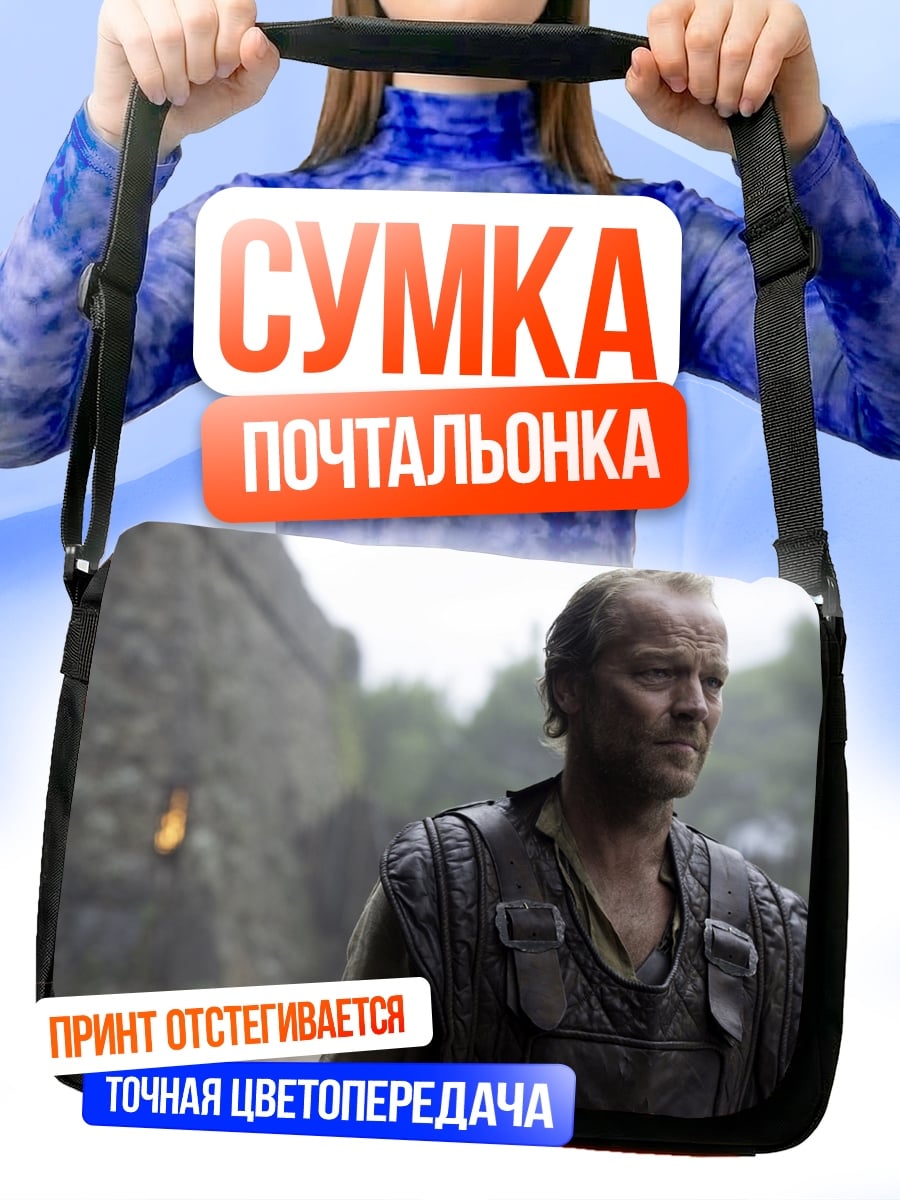 Сумка-почтальонка Мужчина в доспехах