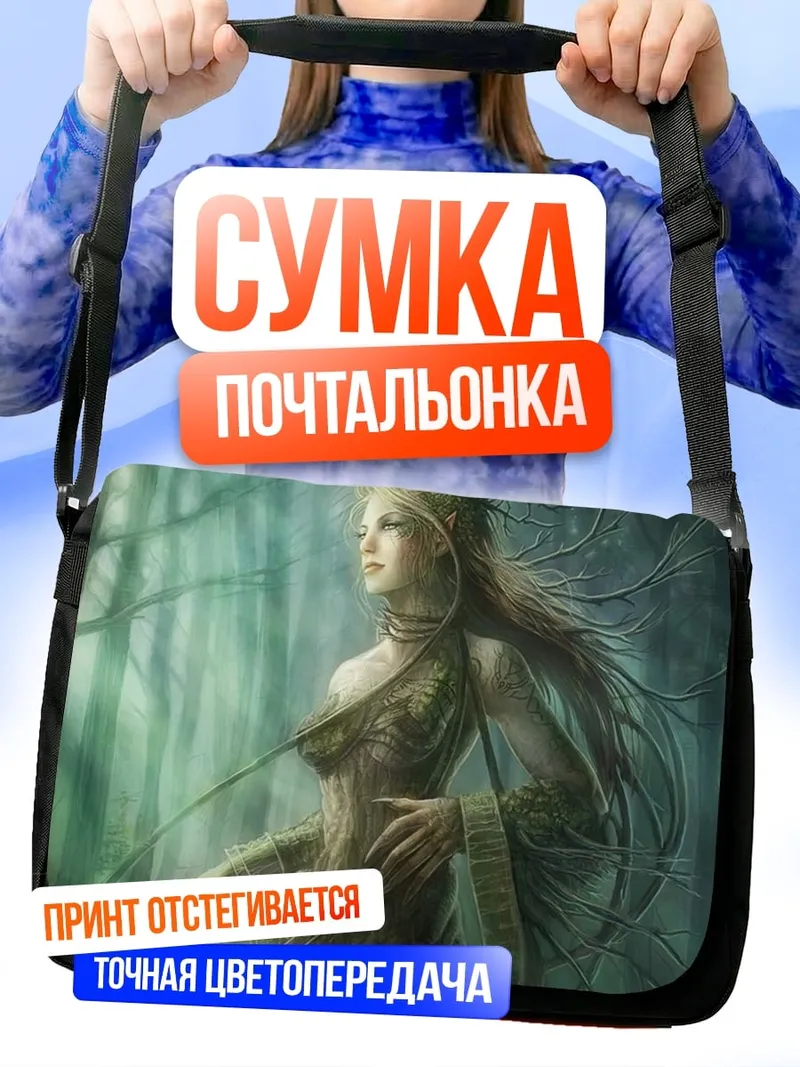 Сумка-почтальонка Лесная нимфа