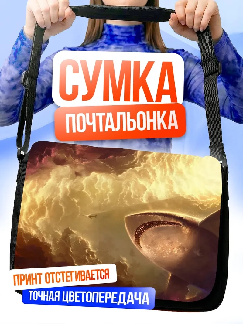 Сумка-почтальонка Космический корабль в облаках