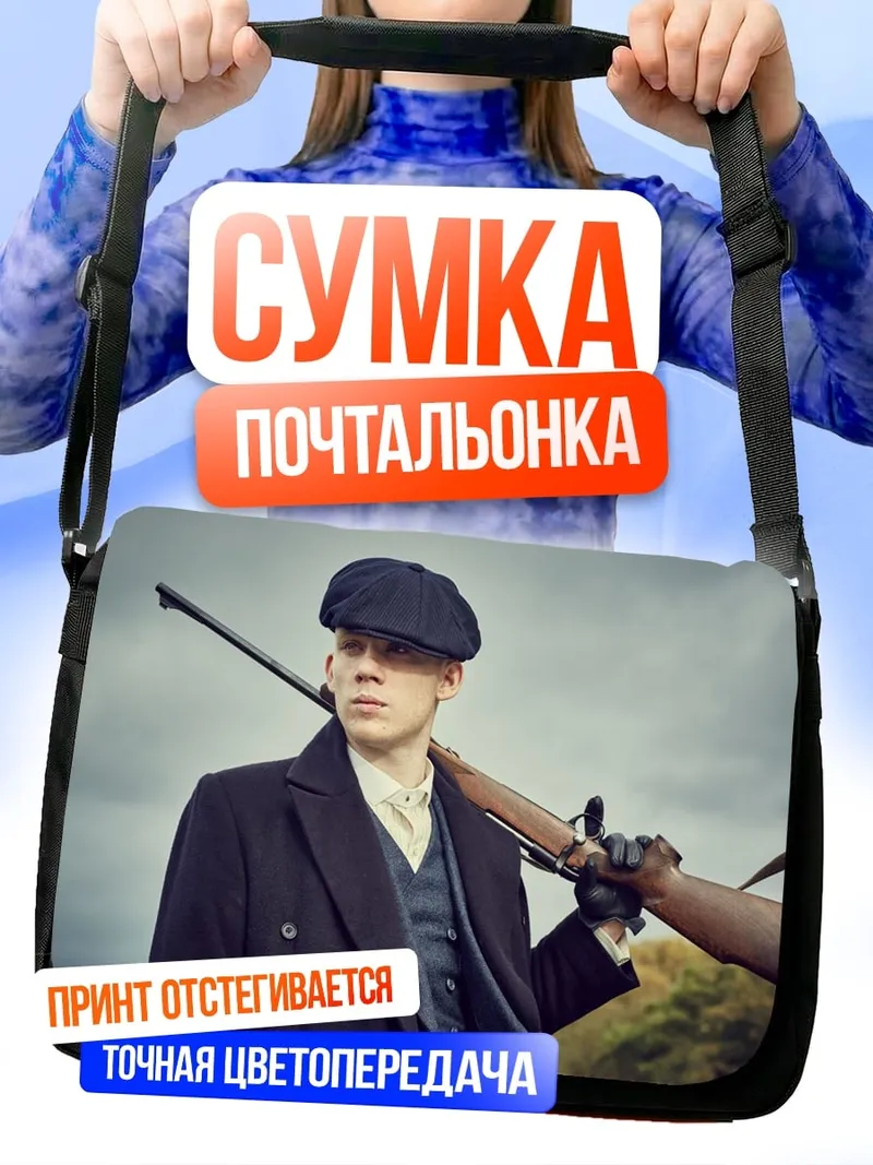 Сумка-почтальонка Парень с ружьем
