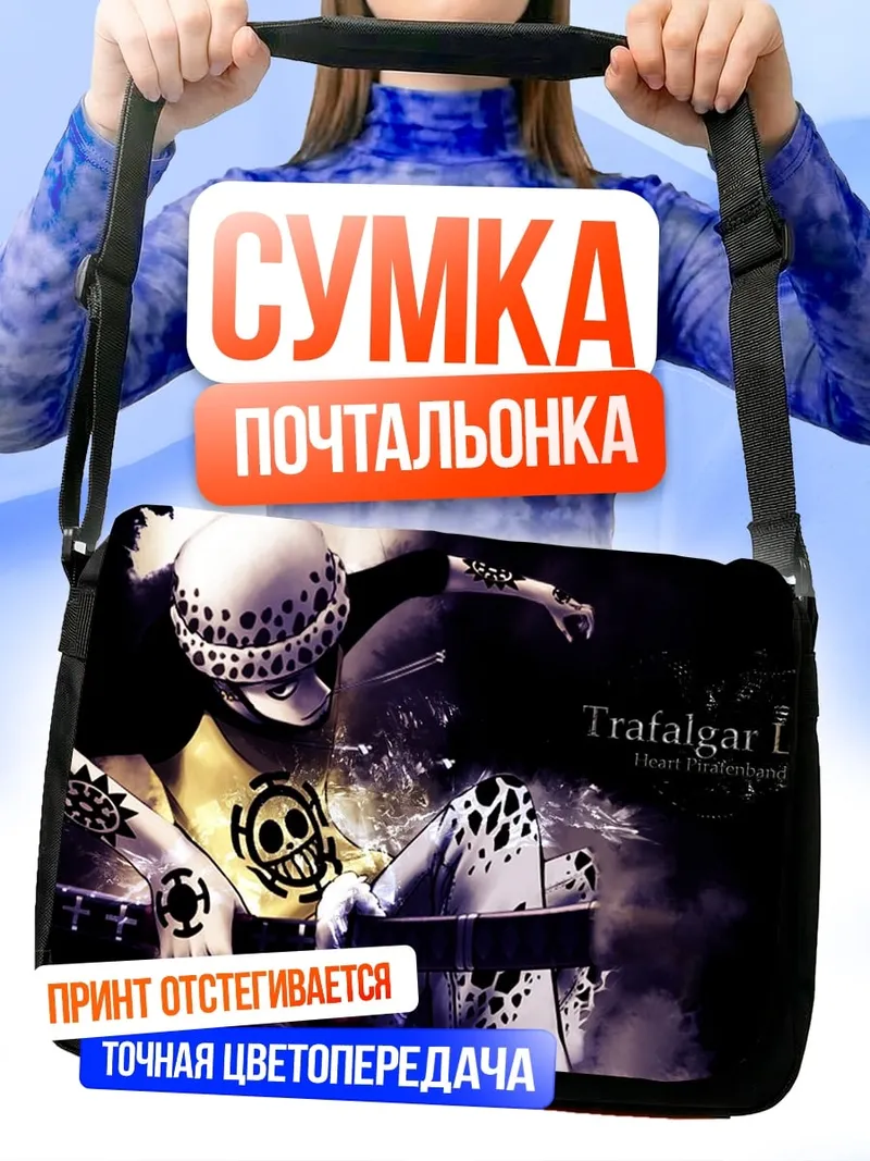 Сумка-почтальонка Трафальгар Ло Пират