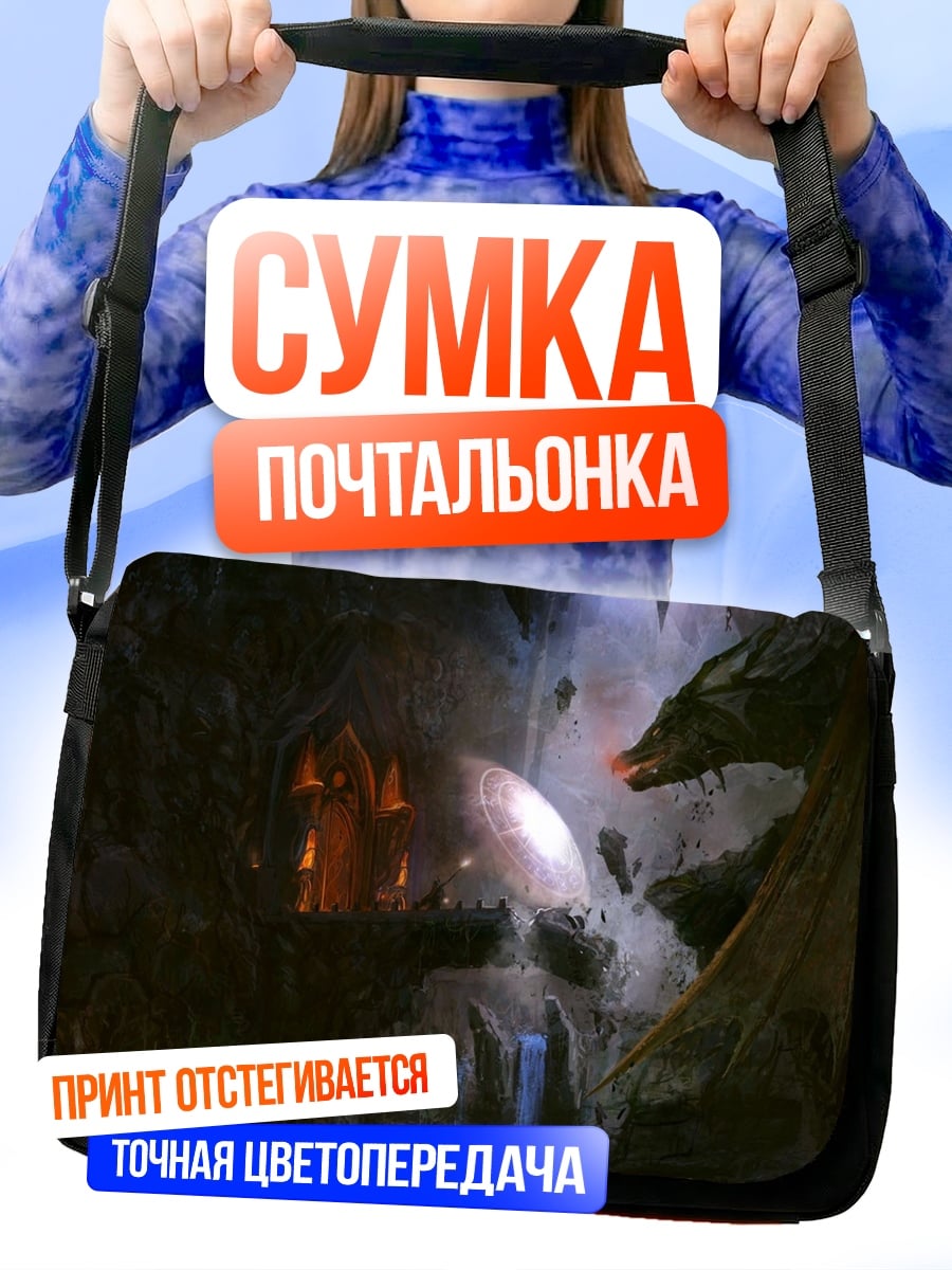 Сумка-почтальонка пещера с драконом