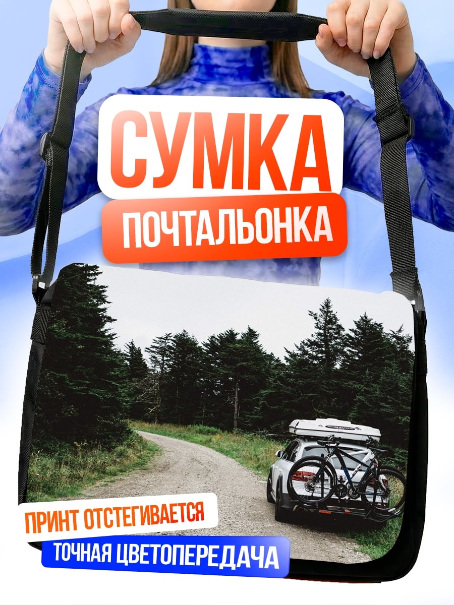 Сумка-почтальонка Автомобиль в лесу