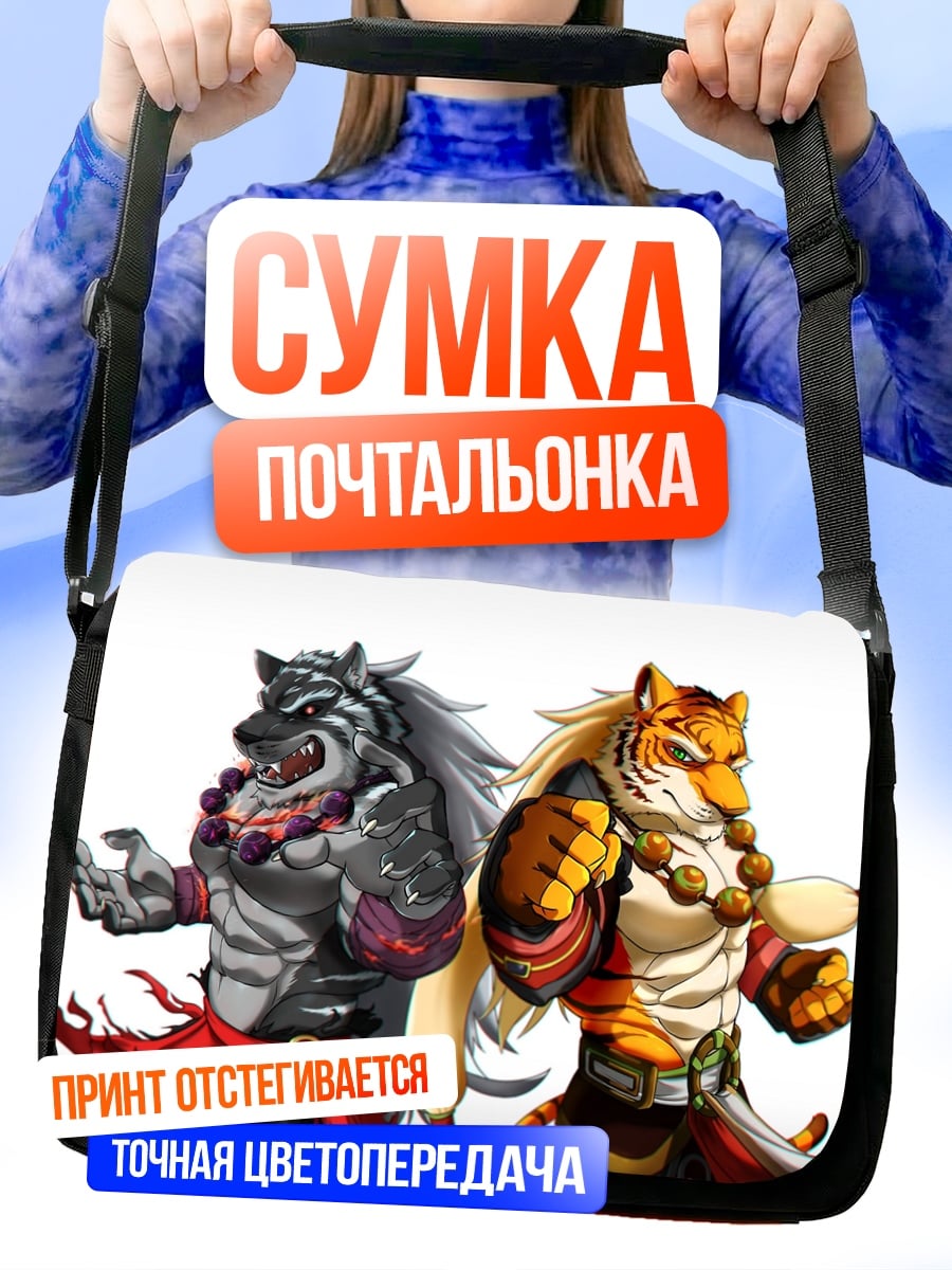 Сумка-почтальонка два тигра бойца