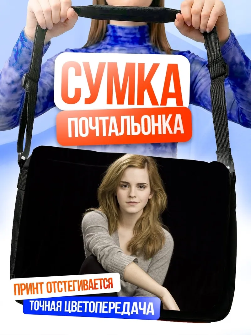 Сумка-почтальонка Гермиона Грейнджер