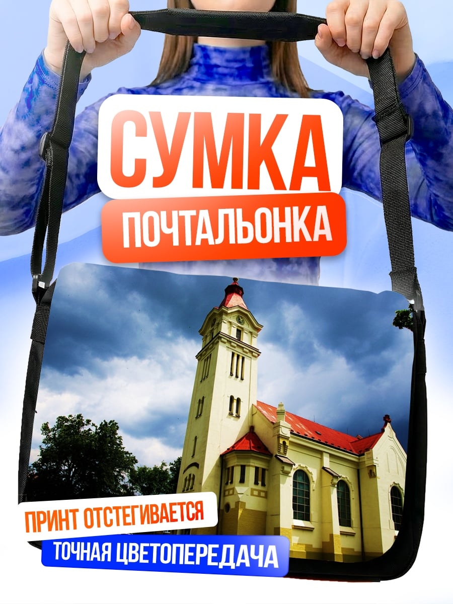 Сумка-почтальонка Старая церковь под грозой