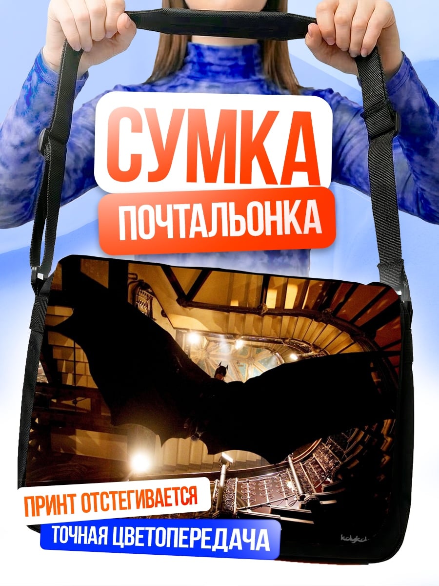 Сумка-почтальонка Бэтмен в тени