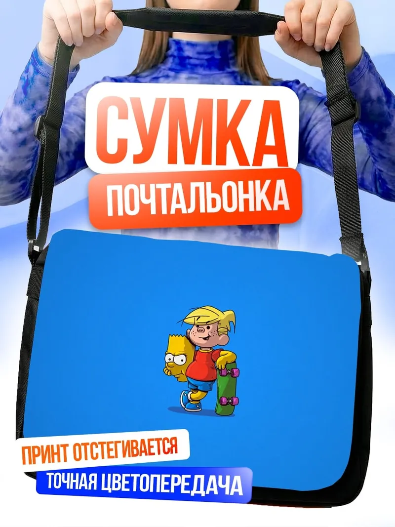 Сумка-почтальонка Скейтбордист