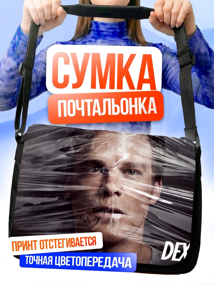 Сумка-почтальонка Декстер