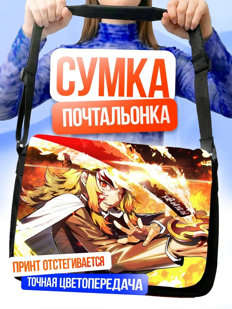 Сумка-почтальонка Огненный самурай