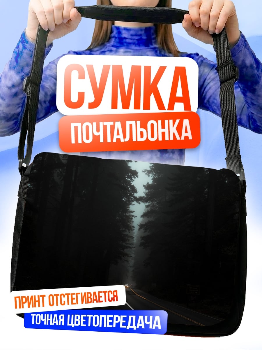 Сумка-почтальонка туманный лес дорога