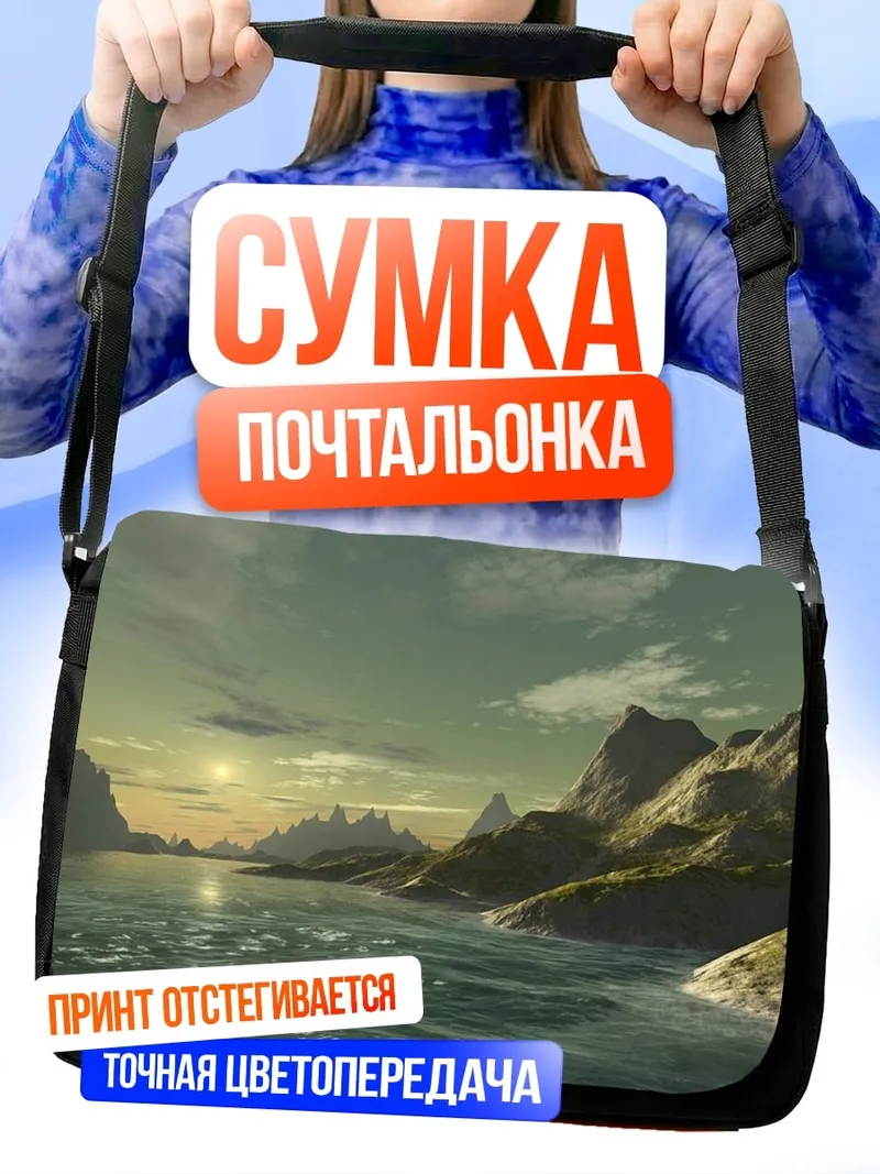 Сумка-почтальонка Закат над островами