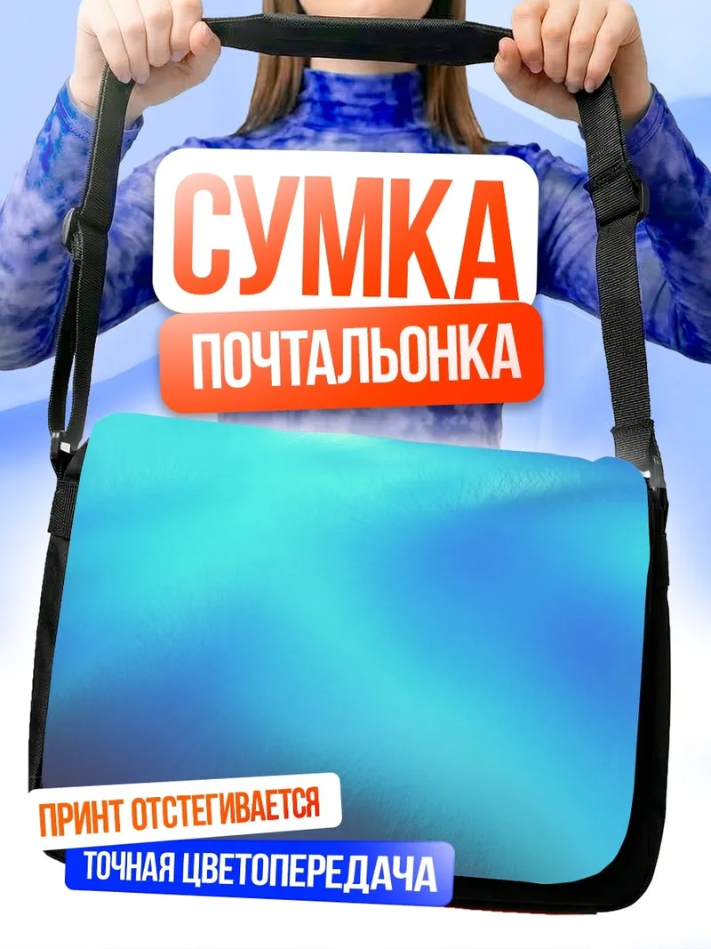 Сумка-почтальонка Абстрактные синие волны