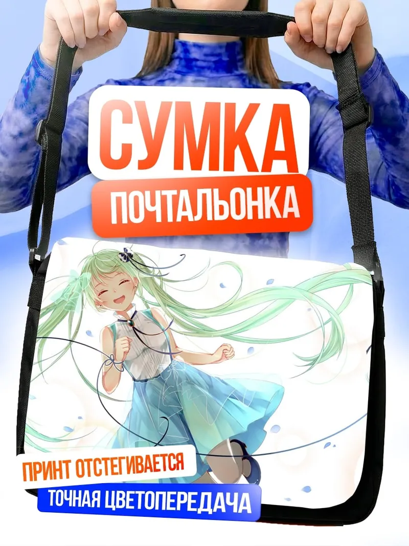 Сумка-почтальонка Аниме девушка в платье