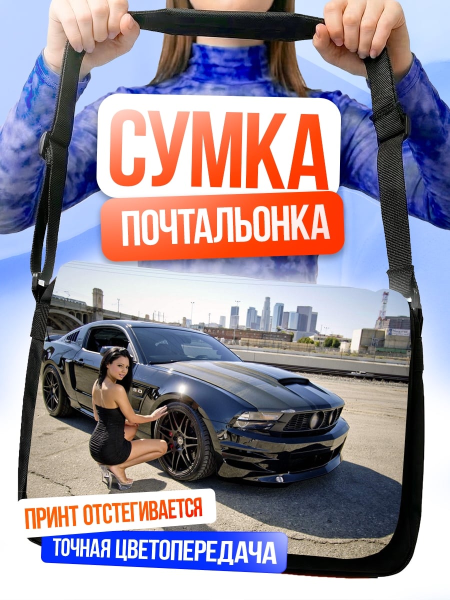 Сумка-почтальонка Девушка и Мустанг