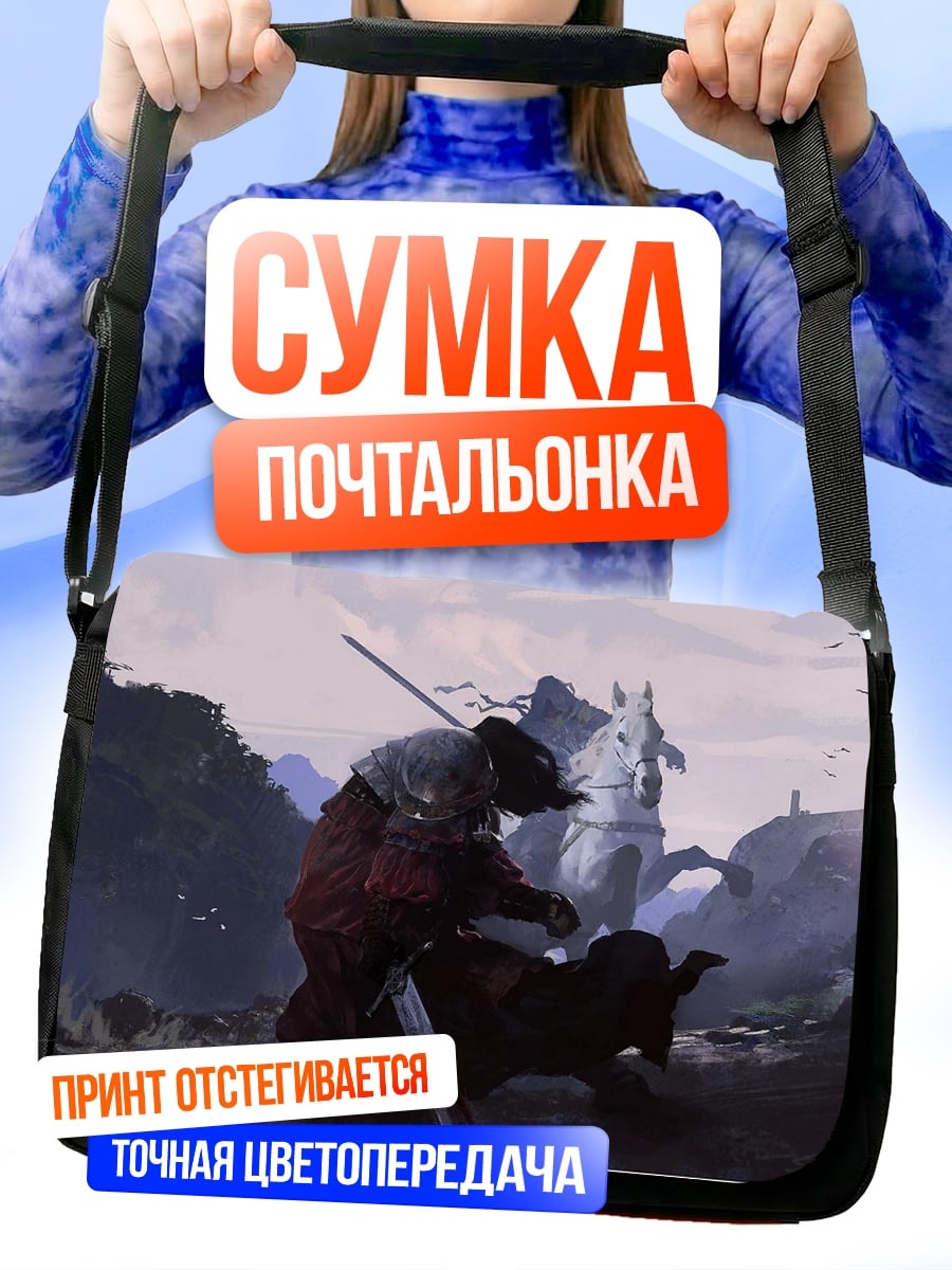 Сумка-почтальонка рыцарь в бою