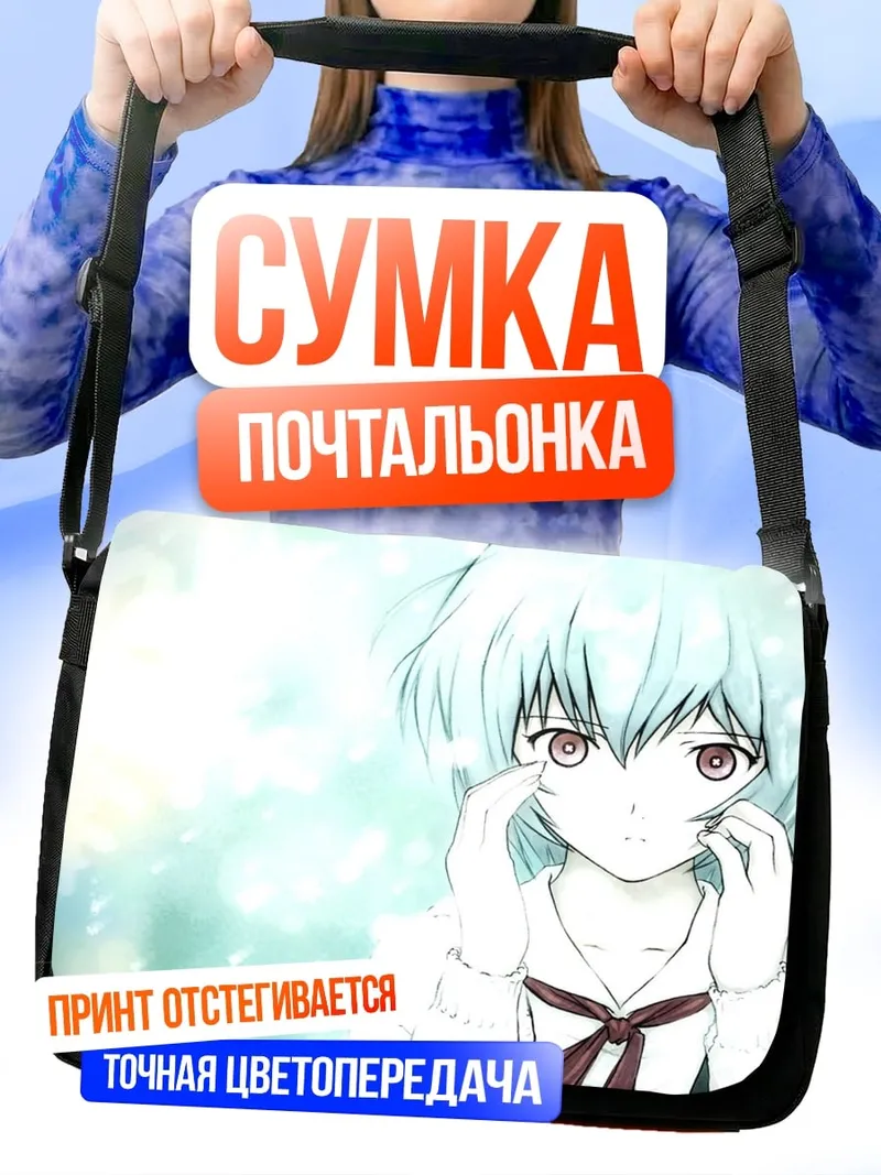Сумка-почтальонка Аниме девушка