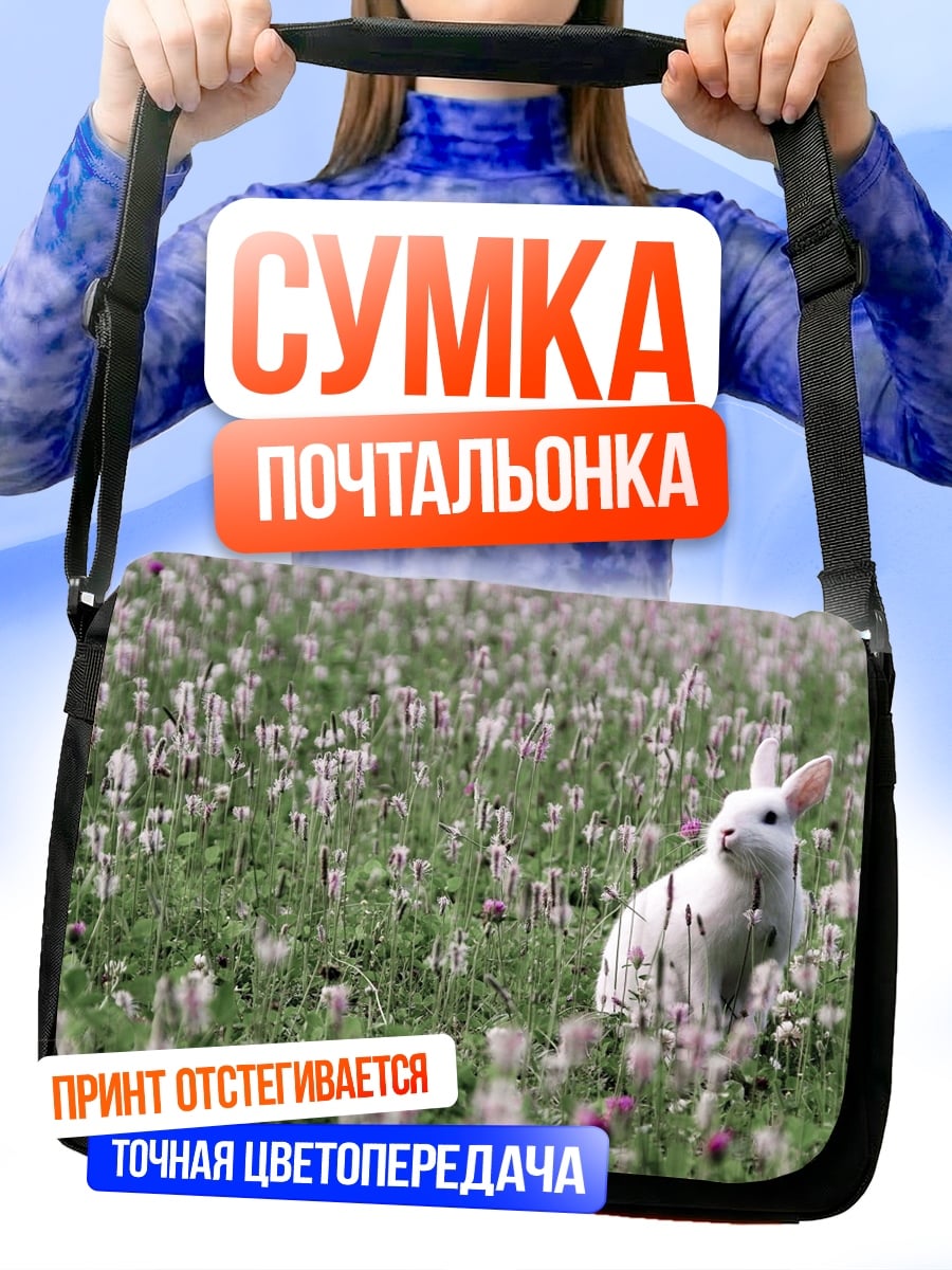 Сумка-почтальонка Кролик в поле