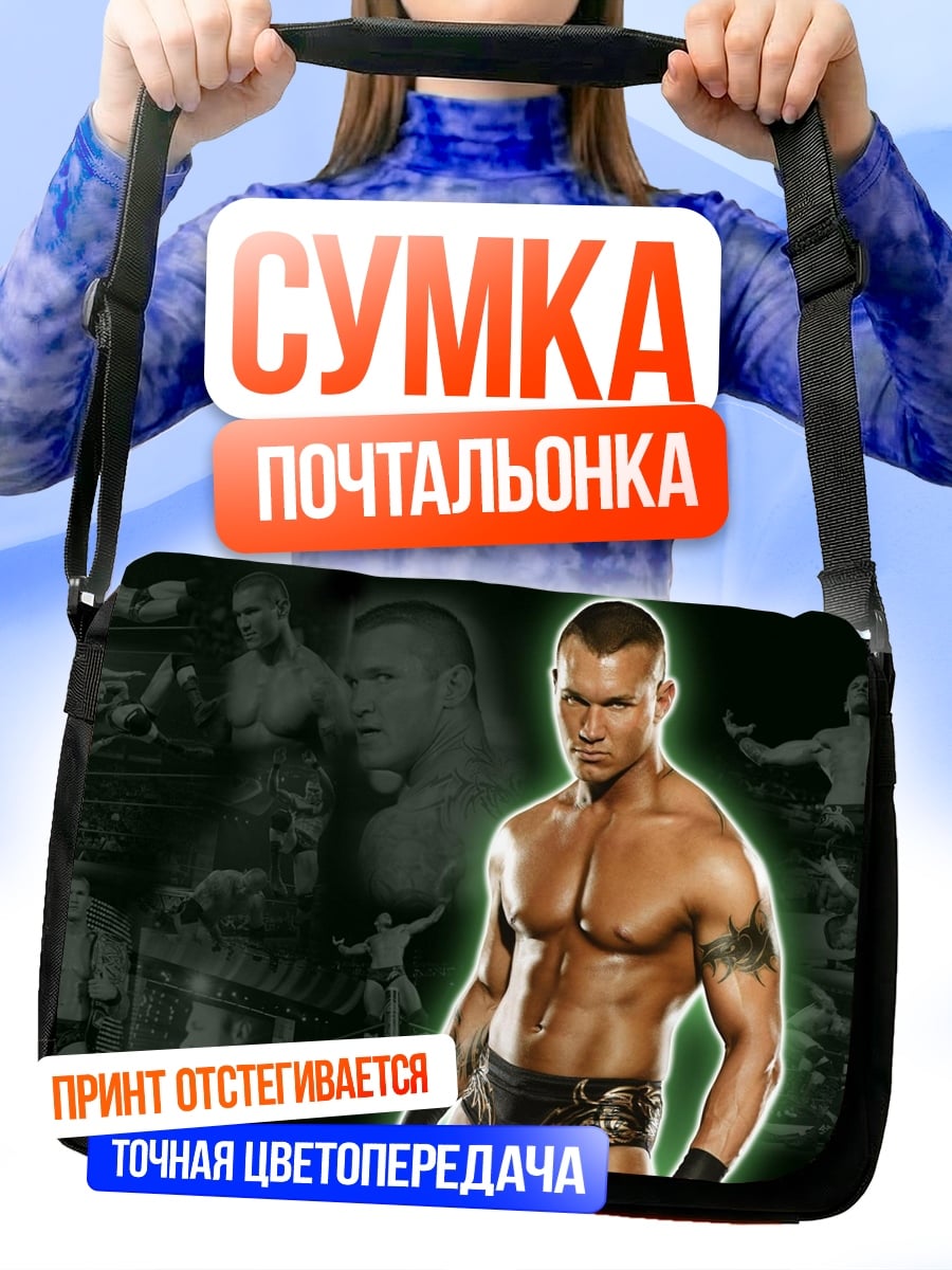 Сумка-почтальонка Рэнди Ортон