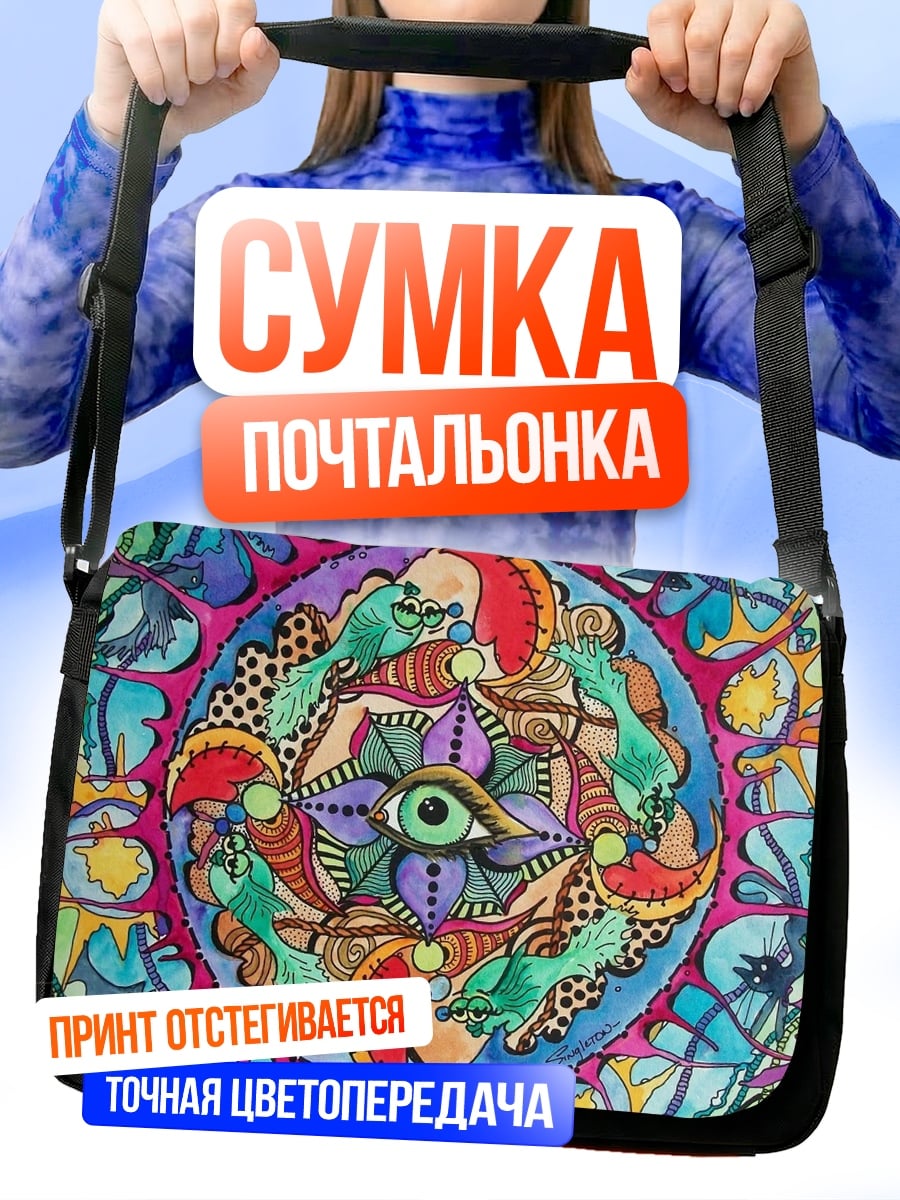 Сумка-почтальонка Мандала с глазом