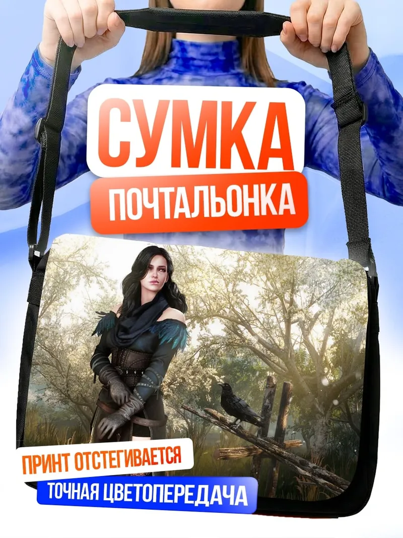 Сумка-почтальонка Йеннифэр из Венгерберга