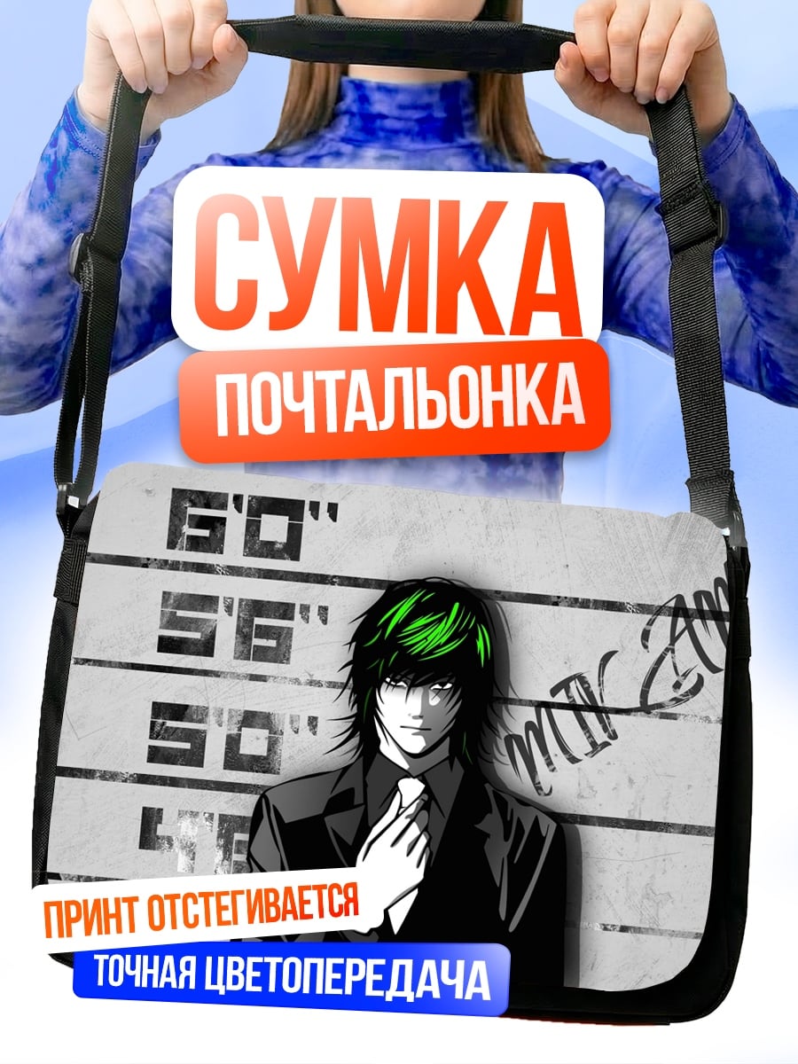 Сумка-почтальонка Личность из Тетради