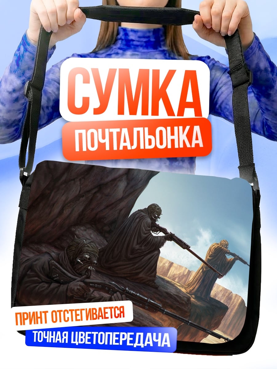 Сумка-почтальонка Пустынные снайперы