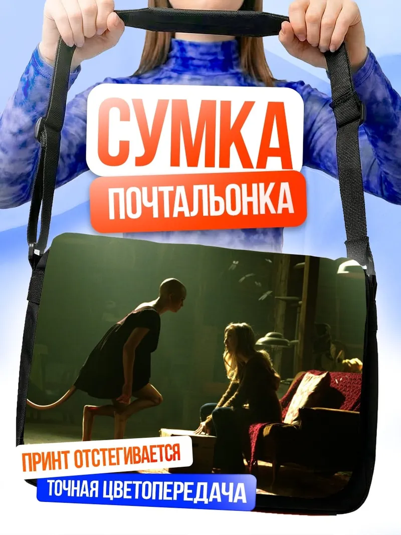 Сумка-почтальонка Девушка с хвостом