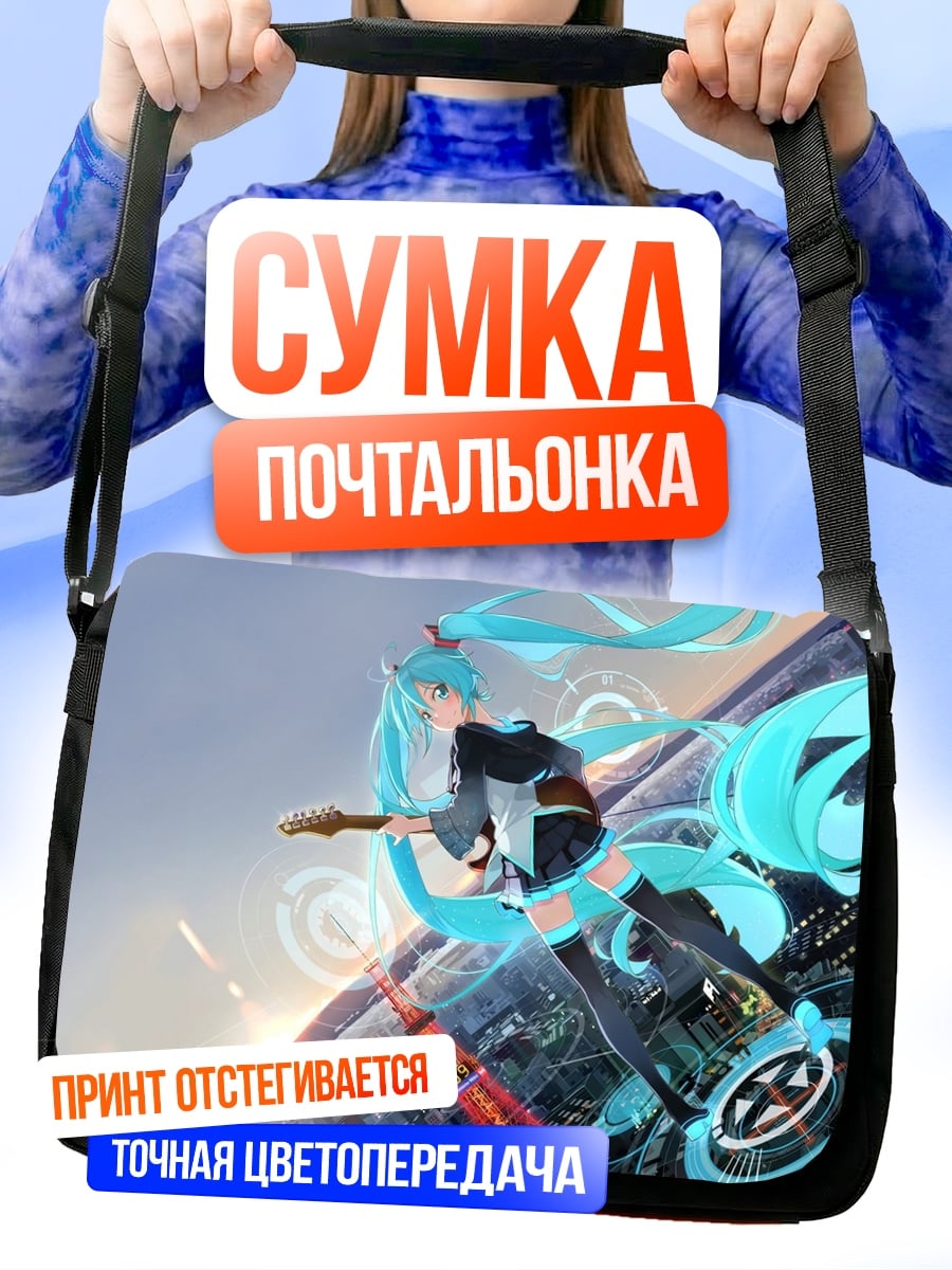 Сумка-почтальонка Аниме девушка Мику