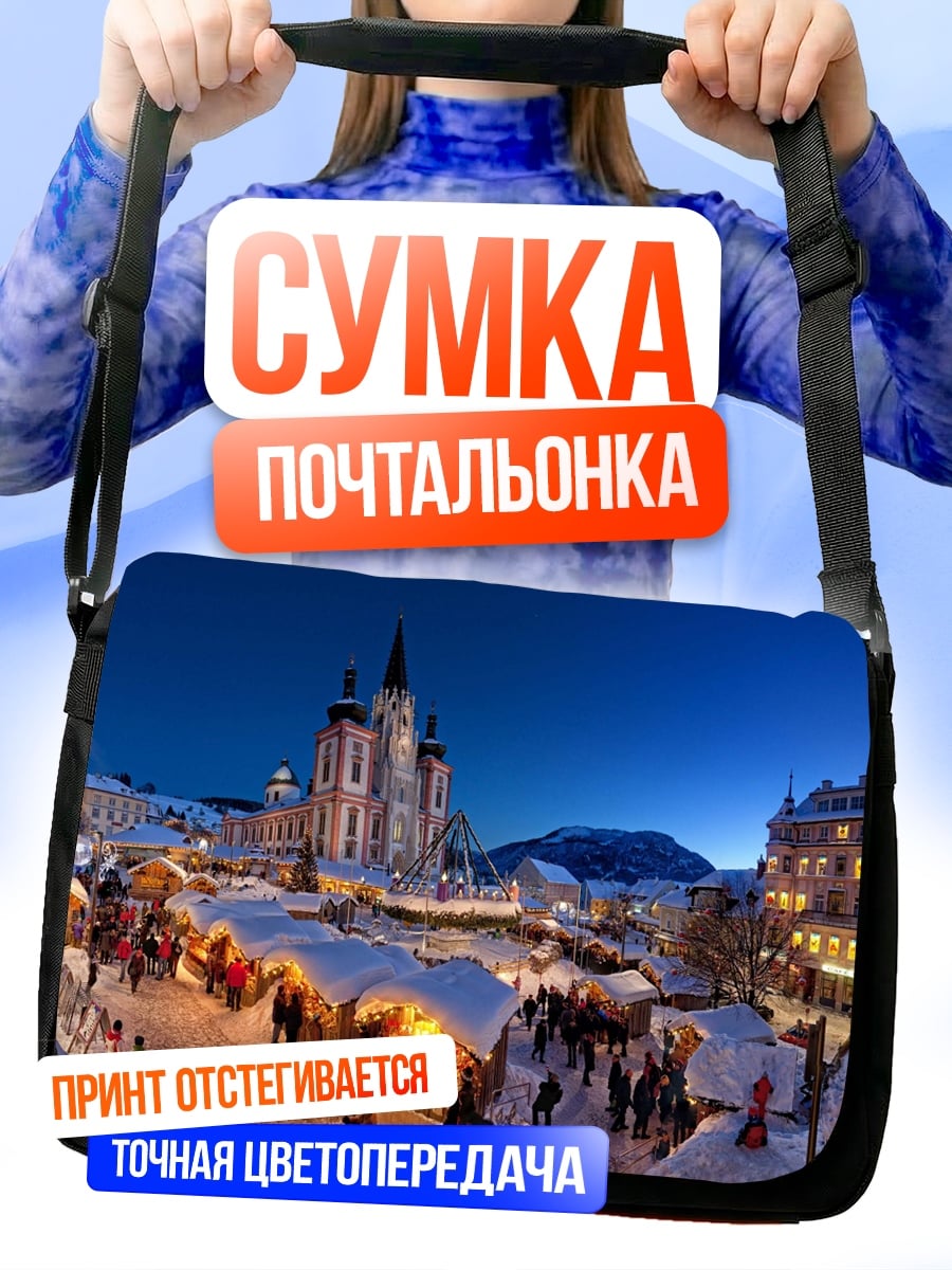 Сумка-почтальонка Зимняя ярмарка