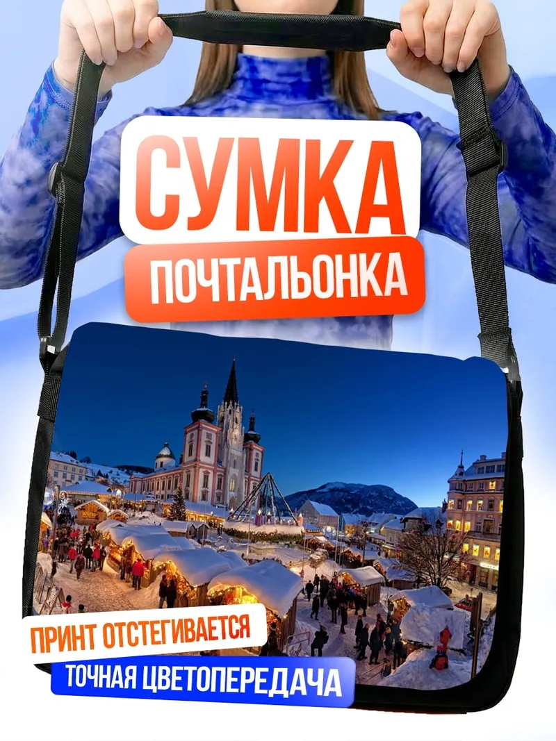 Сумка-почтальонка Зимняя ярмарка