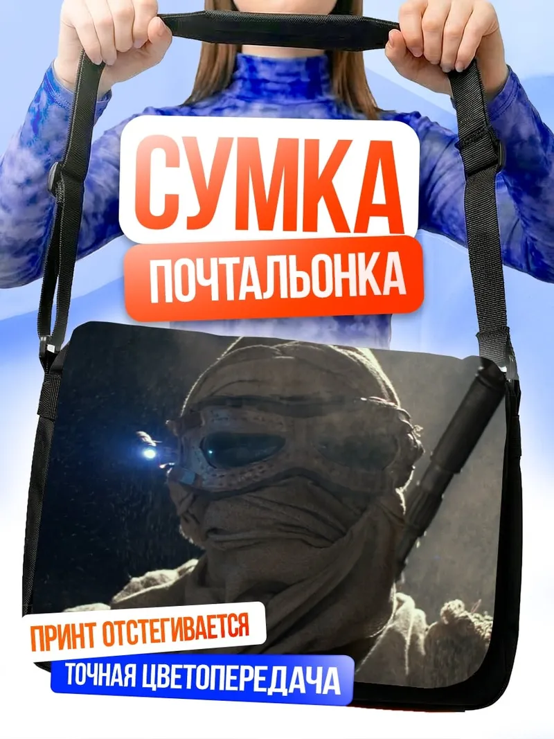 Сумка-почтальонка Рей Скайуокер