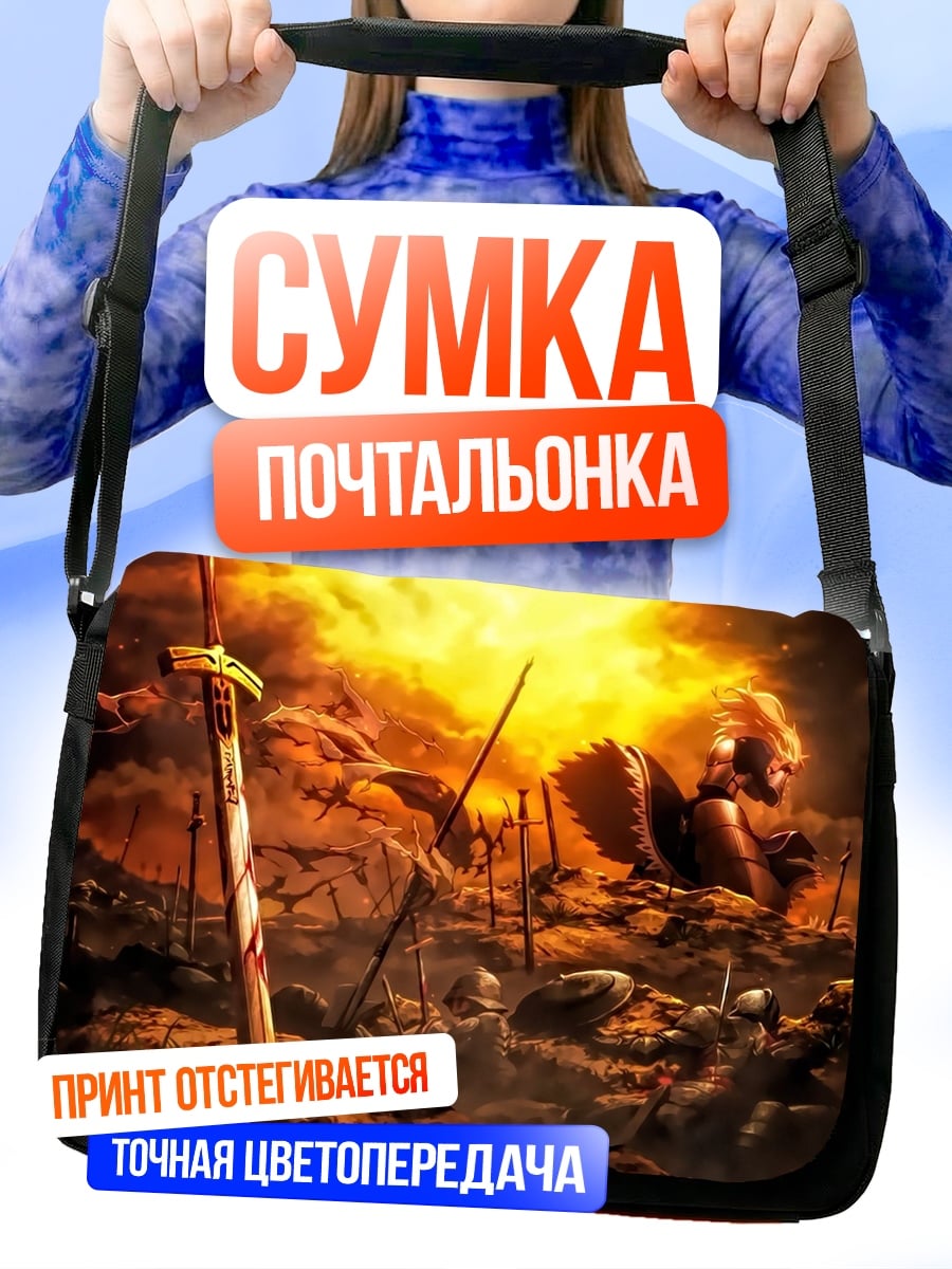 Сумка-почтальонка Поле битвы мечей