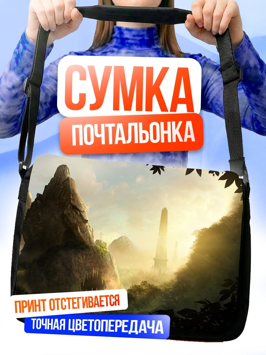Сумка-почтальонка Затерянный мир