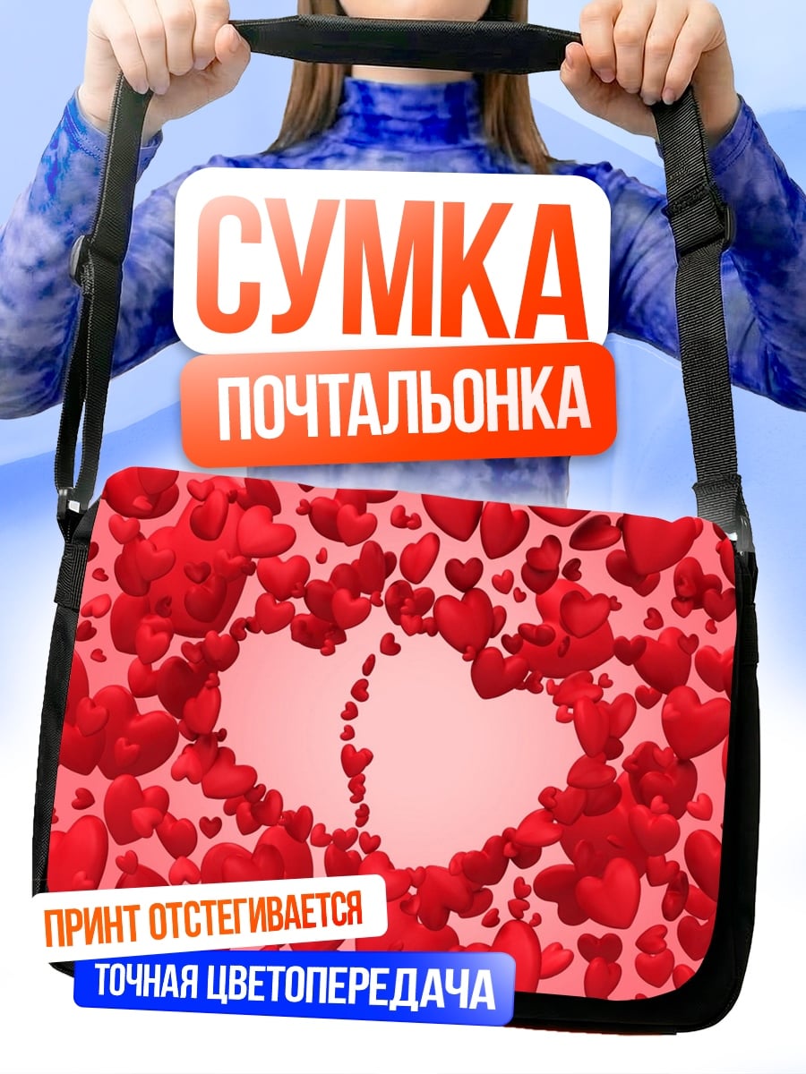 Сумка-почтальонка Два сердца