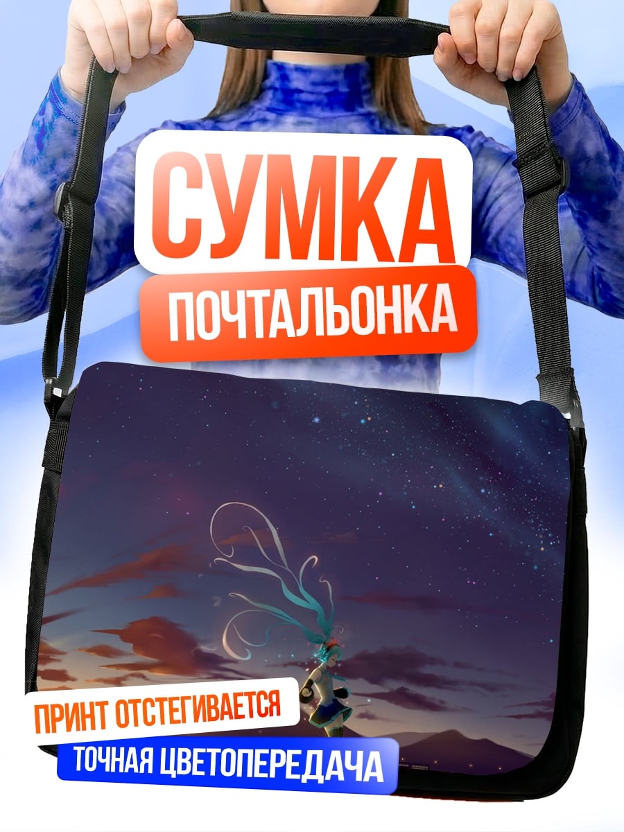 Сумка-почтальонка Девушка под звездами