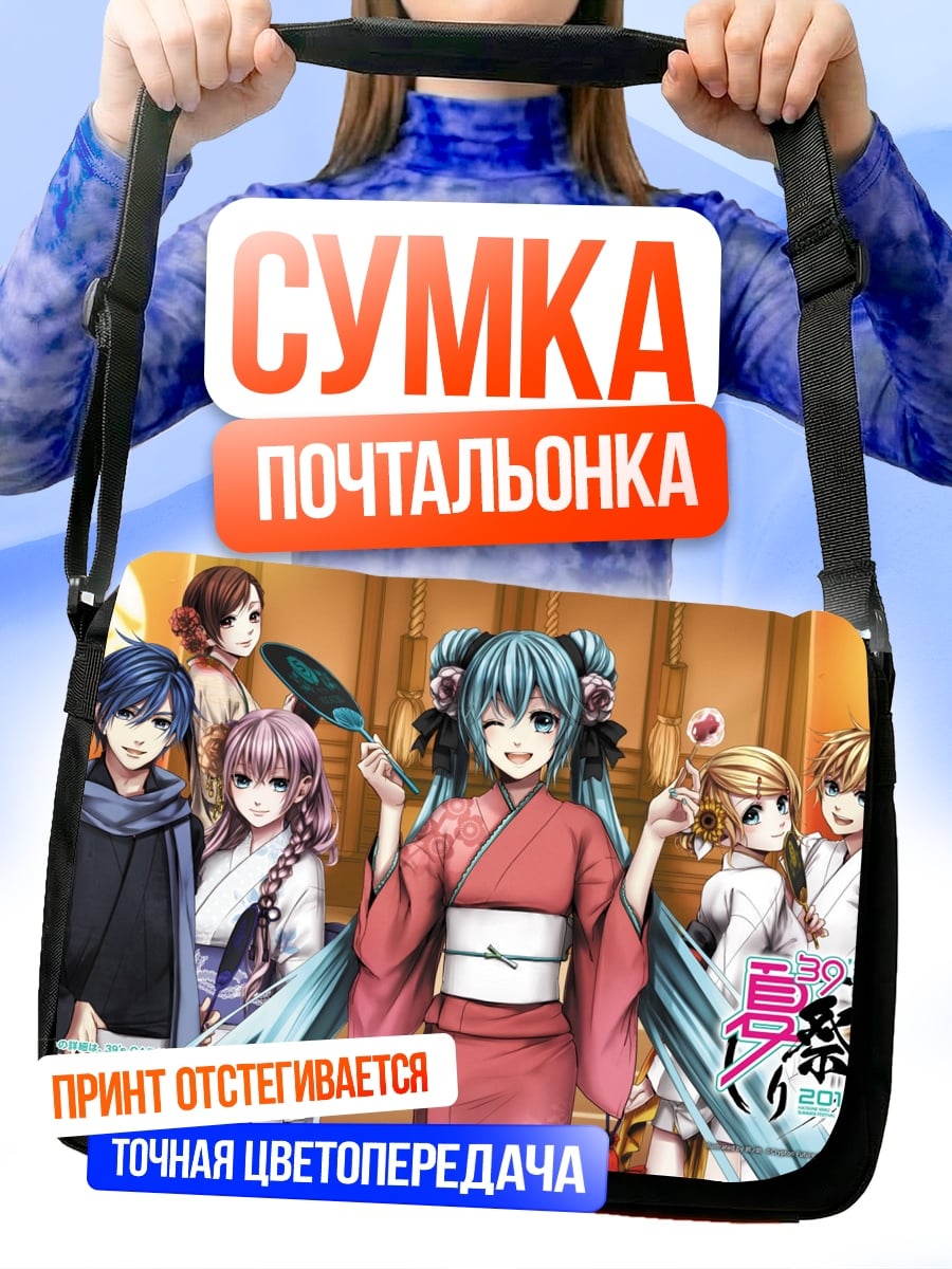 Сумка-почтальонка аниме фестиваль лето